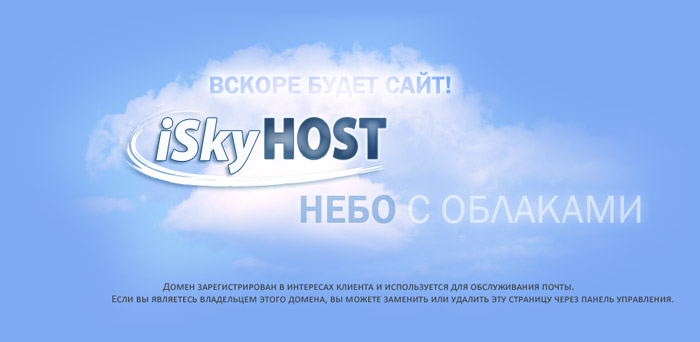 iskyhost